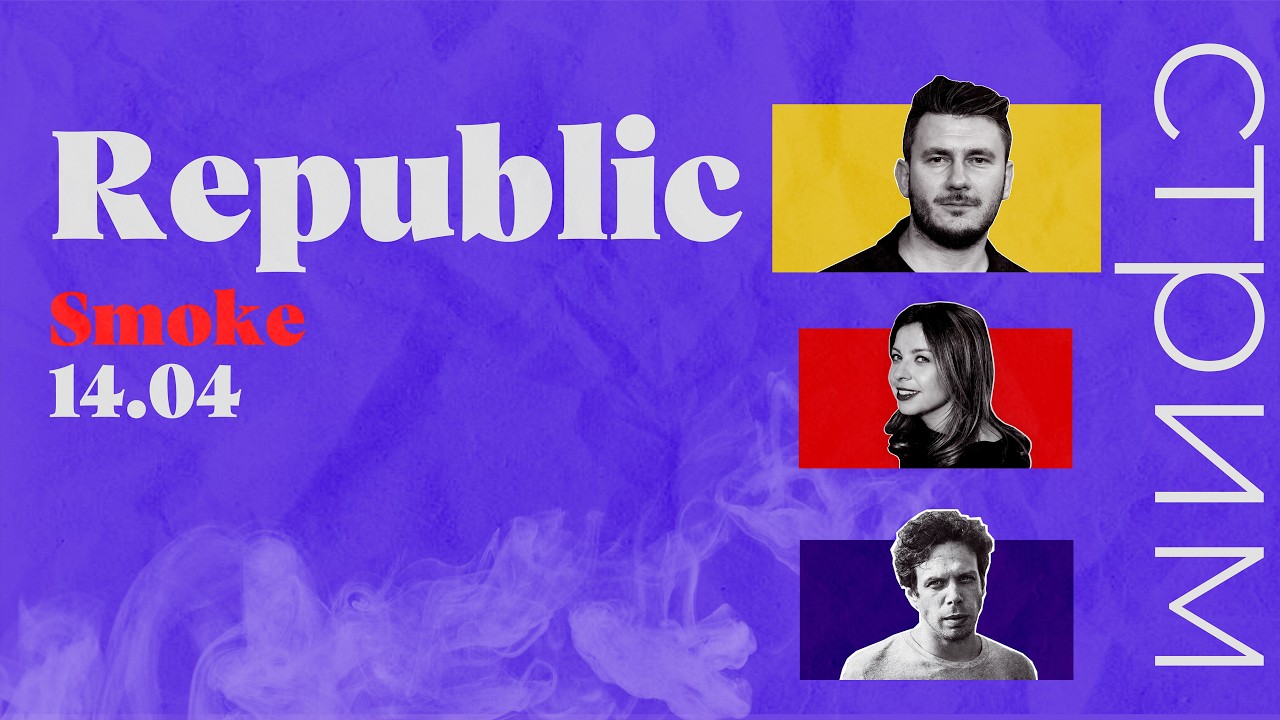 Glukhovsky, Pronchenko, Shavlovsky. Literature and Cinema During the War | Republic Smoke Stream