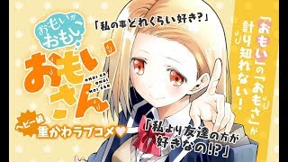 おもいがおもいおもいさん（1）