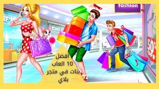 افضل العاب بنات في متجر بلاي | الجزء 13 screenshot 1