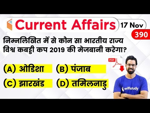 5:00 AM - Current Affairs 2019 | 17 Nov 2019 | Current Affairs Today | wifistudy