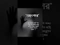 ইসলামিক স্ট্যাটাস #islamicstatus #islamicvideo #shorts