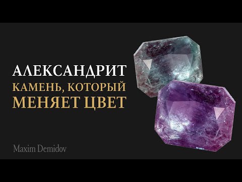 Драгоценный камень александрит. 20 000$ за карат?