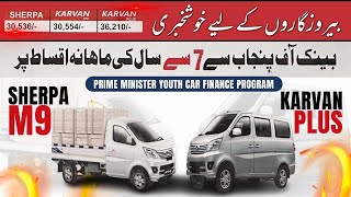 CHANGAN YOUTH OFFER | BUY CHANGAN KARVAN PLUS OR SHIRPA M9 ON EASY MONTHLY INSTALMENTS | CAR MATE PK