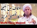 Itikaf me baithne ka tapseli tarika  mufti tariq masood latest bayan  mufti tariq masood bayanat