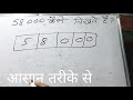 ₹58000 Hindi Mein | 58000 Kaise Likhate Hain | Number Spelling Hindi & English | Cheque