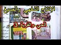 الإنتاج الشفهي والصيغ الحي والقرية 3 السنة الثانية ابتدائي 