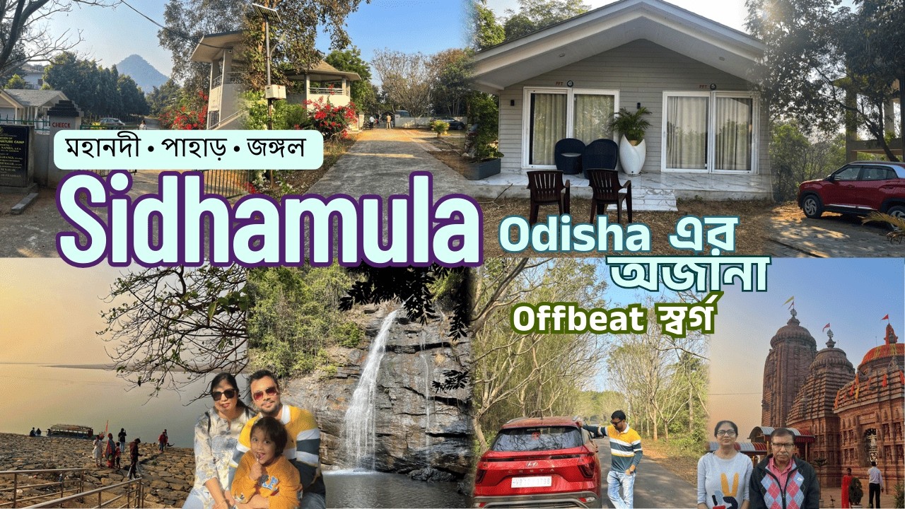 Sidhamula Nature Camp - মহানদীর তীরে পাহাড়ে ঘেরা Offbeat Gem | Deojhar Waterfall | Neelmadhab Temple