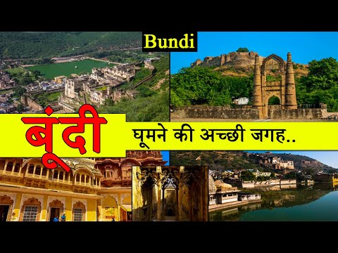 वीडियो: बूंदी, राजस्थान में करने के लिए शीर्ष चीजें