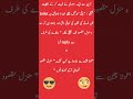 funny video in urdu#ytshorts #youtubeshorts #viralvideo #viralshort