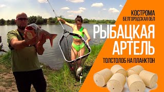 Рыбацкая Артель. Кострома. Взяли подругу на рыбалку
