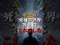 やはり死後の世界の答えはこれでした