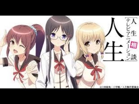 凸凹解決せんせーしょん - 人生相談テレビアニメーション「人生」