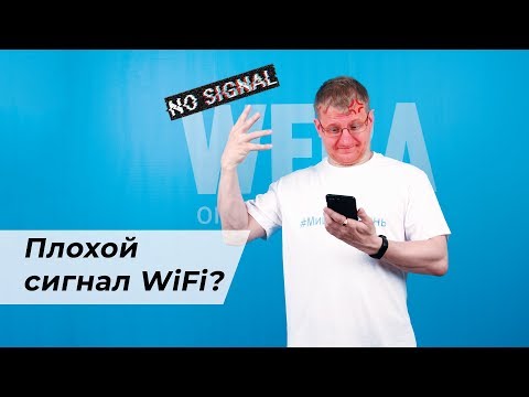 Плохо ловит Wi-Fi? Рассказываем как усилить сигнал