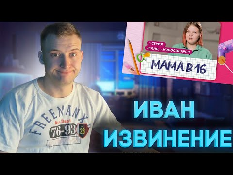 СМОТРИМ МАМА В 16 | 5 ВЫПУСК | ЮЛИЯ, НОВОСИБИРСК