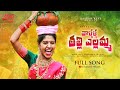 Madhupriya bonalu song 2023 thallalla thalli yellamma full song  kalyan keys  madhu priya 