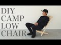 【DIY】簡単折りたたみキャンプチェアを作ろう！