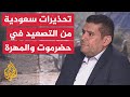 ما الذي يستشف من البيان السعودي بخصوص التحركات العسكرية بحضرموت والمهرة؟