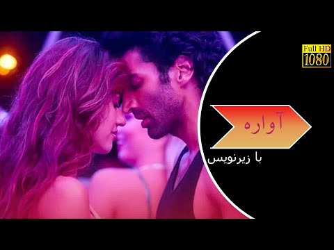 آهنگ هندی ترجمه عاشقانه احساسی آواره MALANG