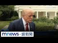 川普核潛艦部署