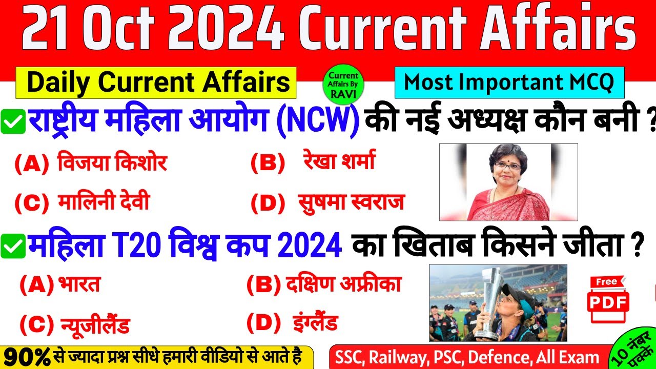 21 October 2024 Current Affairs | Current Affairs Today | SSC, NTPC ...