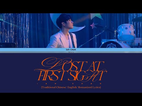 Lost at First Sight - Ian 陳卓賢| Lyrics Traditional Chinese/Romanized/English | 繁中英文歌詞