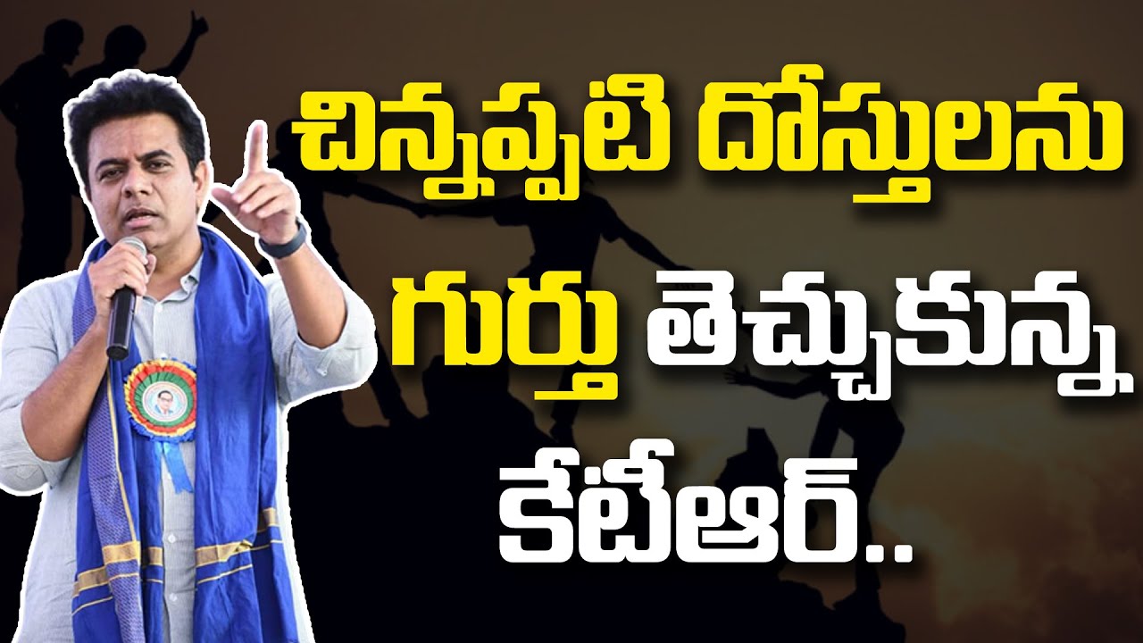 Minister KTR Speaks About Caste, Shares Memories With His Friend In College Days | News Line Telugu