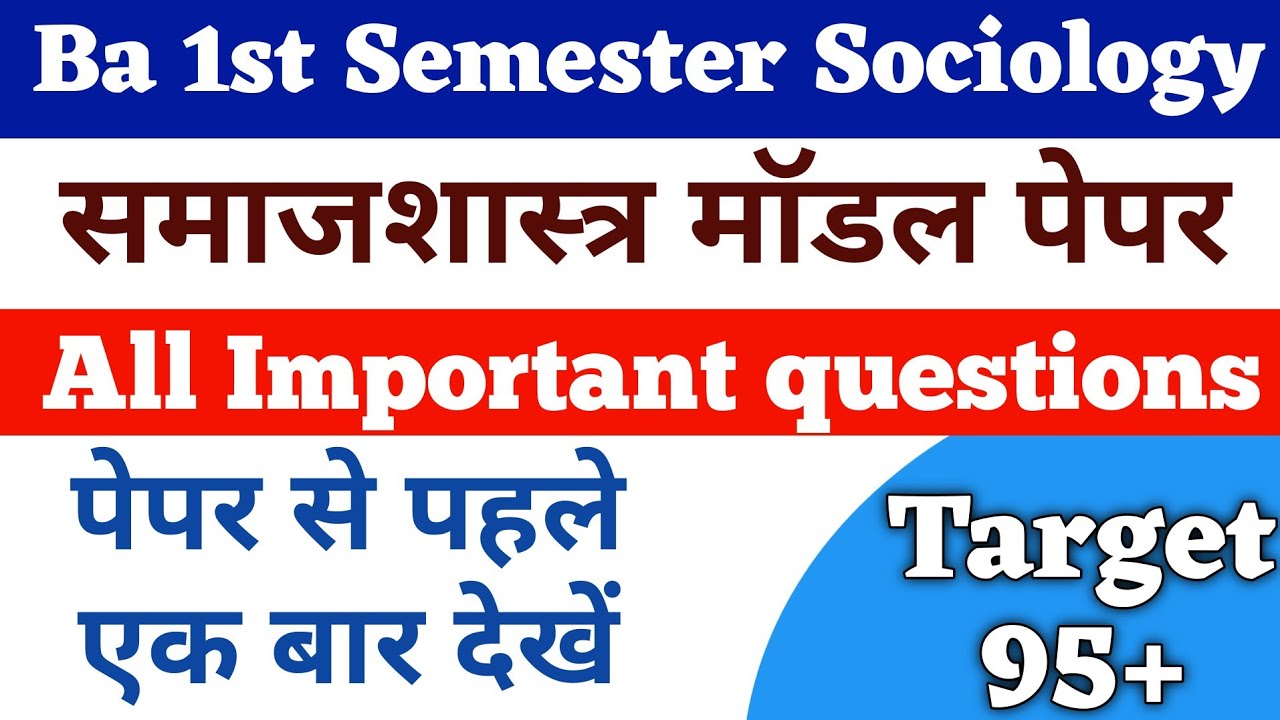 BA 1st Semester Sociology | Introduction to basic concepts of sociology ...