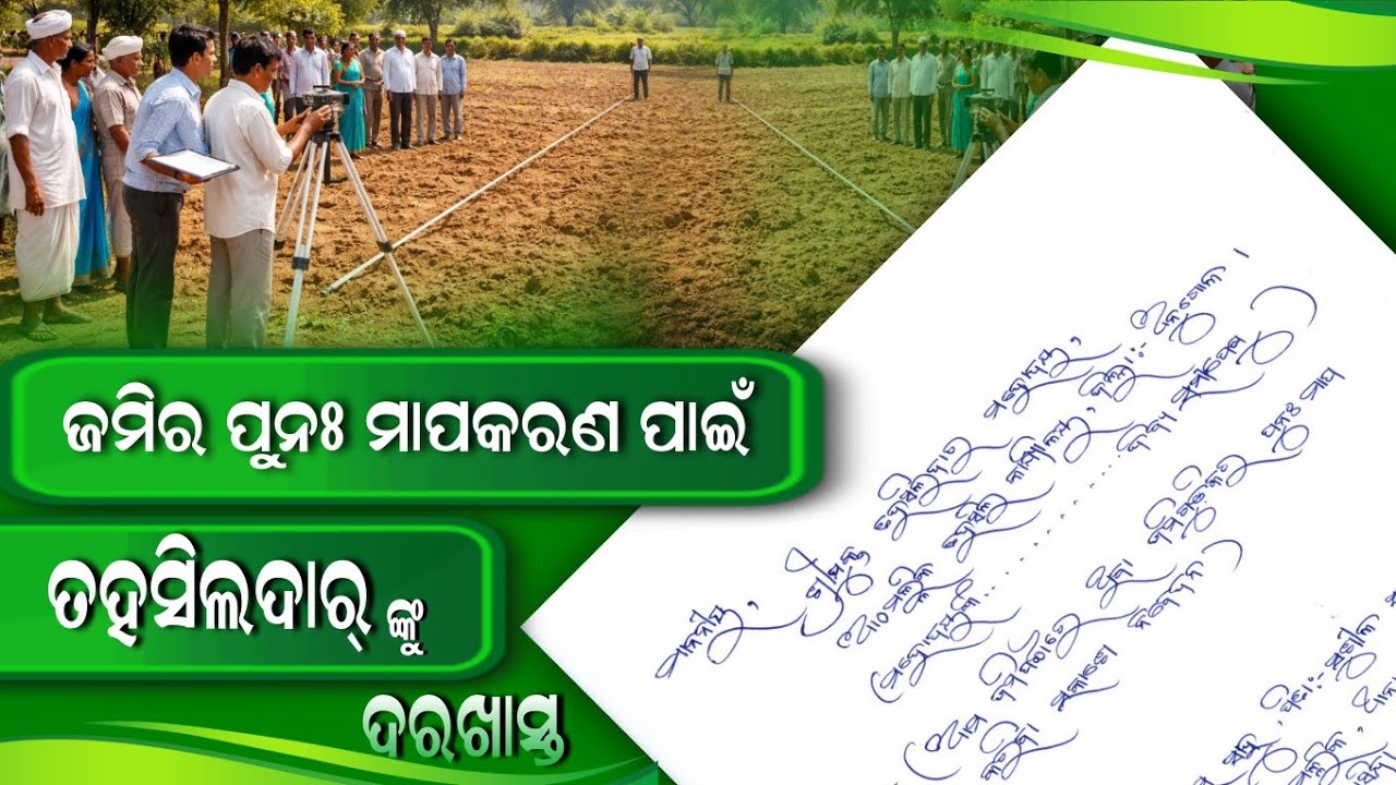 Application To Tehsildar For Re measurement Of Missing Lands || L to Write ||