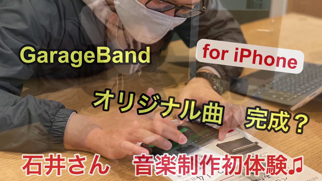 楽器未経験者でも本当にガレージバンドで音楽制作はできるのか Youtube