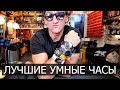 Какие умные часы — ЛУЧШИЕ? Кейси Найстат