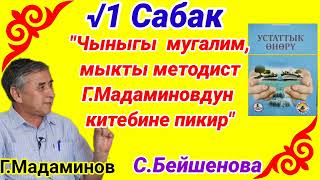 √1 Сабак.\