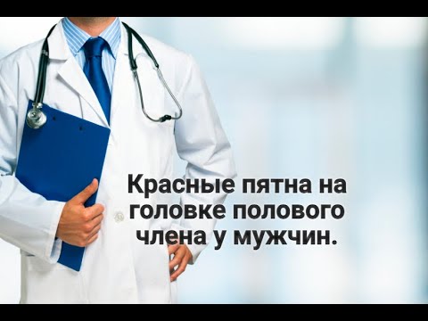 Красные Пятна Во Время Секса Красные Пятна Во Время Секса