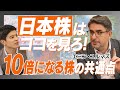 銘柄探しポイントは"ネガティブなもの"を探せ！？/ 10倍になる日本株 4つの共通点とは 【エミン・ユルマズ】MONEY CLASS