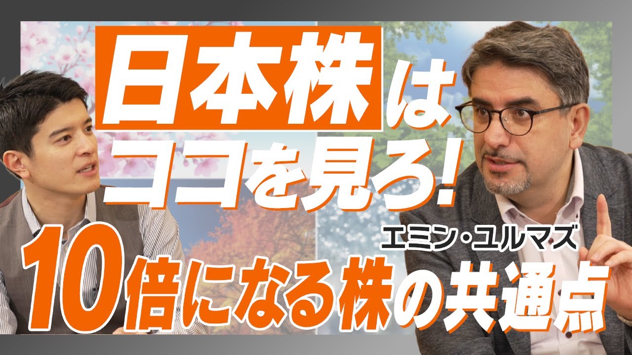 銘柄探しポイントは