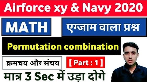 PERMUTATION AND COMBINATION - Part 1 | Math short tricks for Airforce xy and Navy aa,ssr,mr