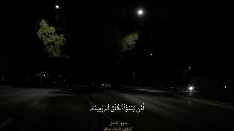 "أمن يجيب المضطر"| للقارئ أشرف إمام | سورة النمل | اللهم بارك| #أشرف_إمام #قرآن #ماهر_المعيقلي .