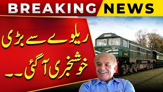 Big News Came From Pakistan Railway!! | Public News | Breaking News