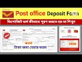 🔥Post Office Cash Deposit Form Fill Up || How To Fillup Post Office Cash Deposit Form 