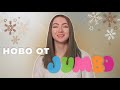 Коледни покупки от JUMBO | ВЛОГМАС 2020