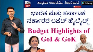 Union and Karnataka Budget | 2021-2022 | Highlights | Important Questions | Manjunatha B | Sadhana