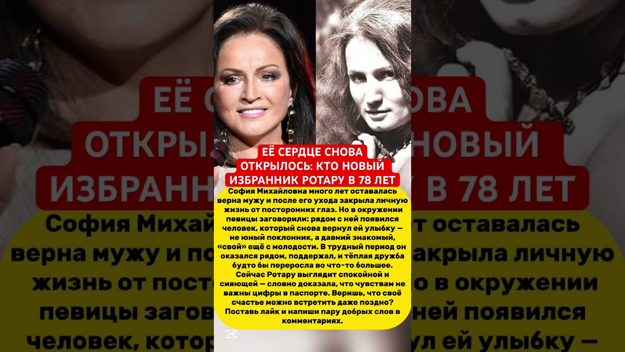 Новая любовь Софии Ротару: правда или слухи? 