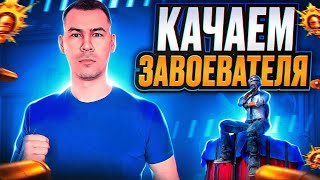 УЛЬТРА ПОТНАЯ ИГРА НА ПОБЕДУ 🏆 ЦЕЛЬ: ЗАВОЕВАТЕЛЬ ► PAPO4KA PUBG ► СТРИМ ПУБГ МОБАЙЛ