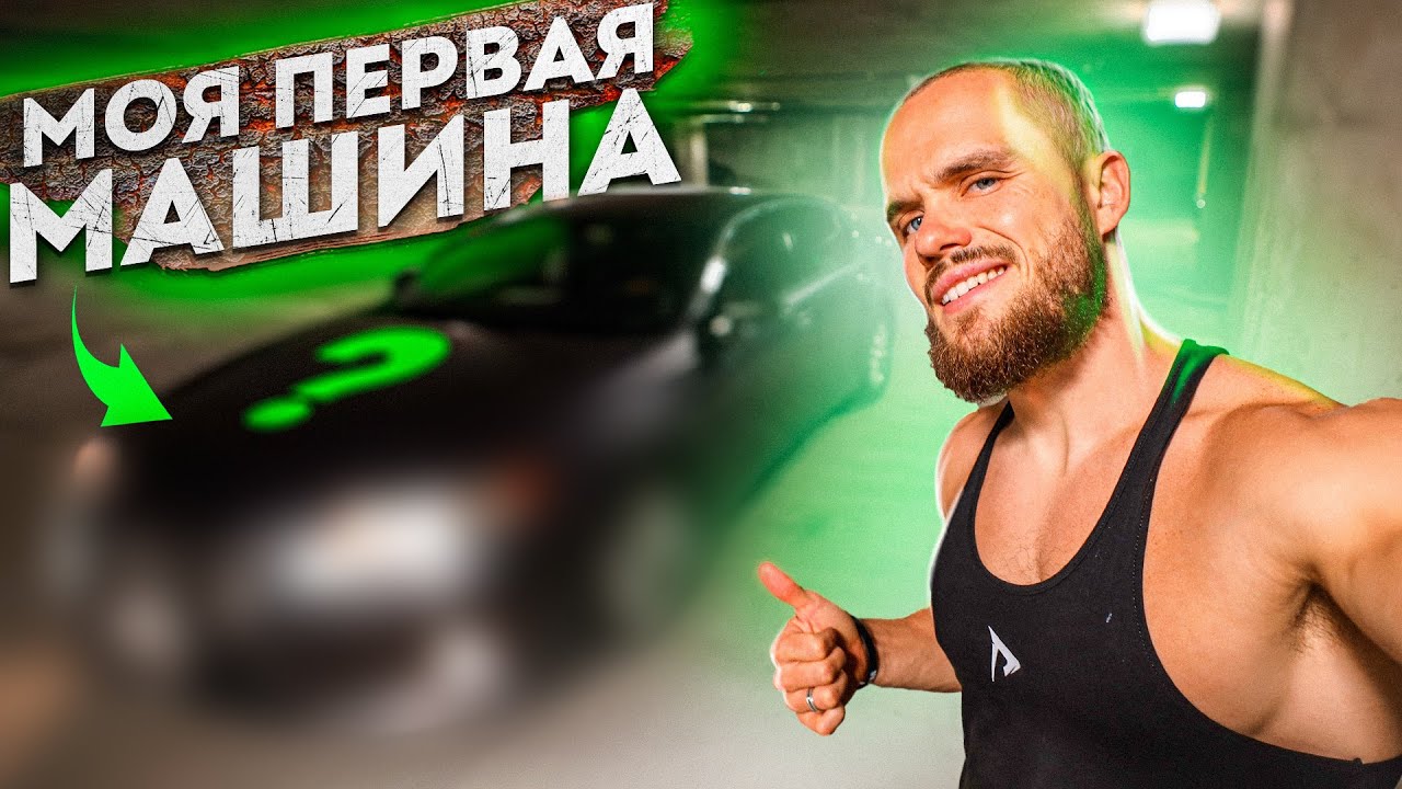 Моя первая машина программа Моя первая машина программа