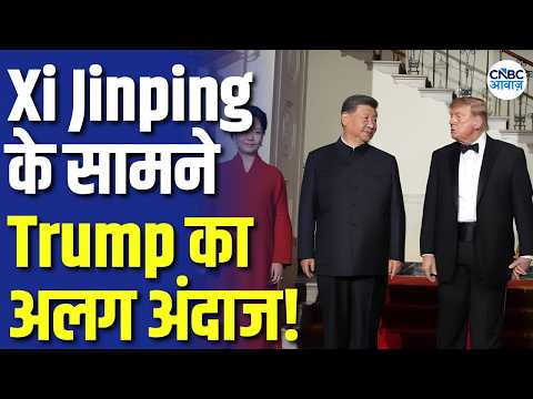 Xi Jinping के सामने Trump हुए OFF SCRIPT! अचानक Ballroom पर क्यों बोलने लगे? | Trump-Xi Dinner |N18G