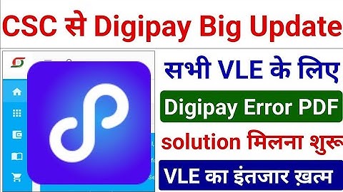 CSC Update - CSC Digipay में हुआ बड़ा बदलाव - सभी VLE के लिए important update - CSC News