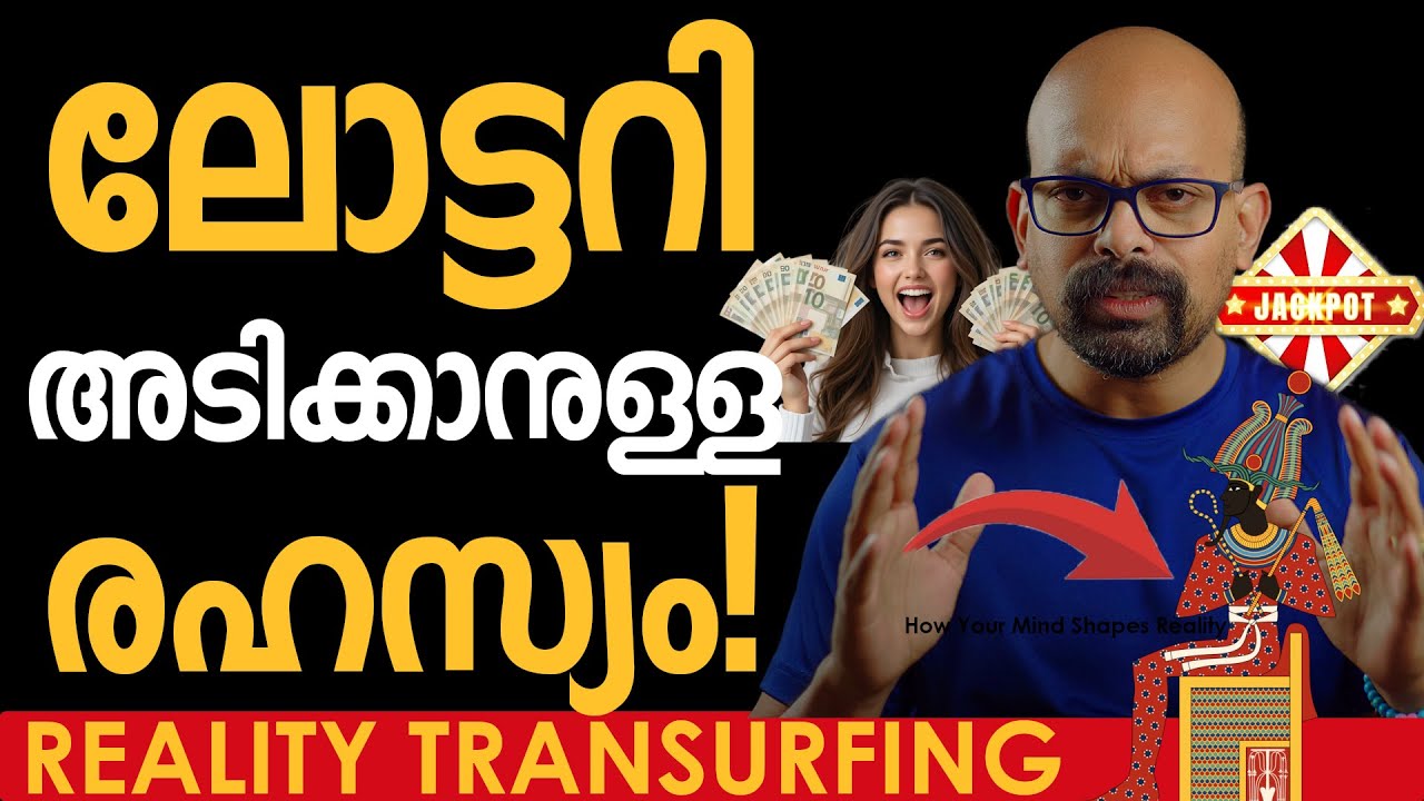 Reality Transurfing വെളിപ്പെടുത്തുന്ന യാഥാർത്ഥ്യ സൃഷ്ടിയുടെ രഹസ്യം|How to Manifest Effortlessly|RIJO