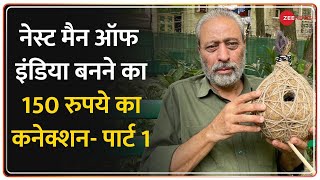 चडय क सथ खलत-खलत Rakesh Khatri कस बन गए Nest Man Of India, य कहन आपक भवक कर दग