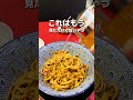 浜ちゃんも大絶賛の担々麺専門店✨ #グルメ #神戸グルメ