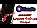 how to logout from phonepe account in Tamil | How To Logout Phonepe