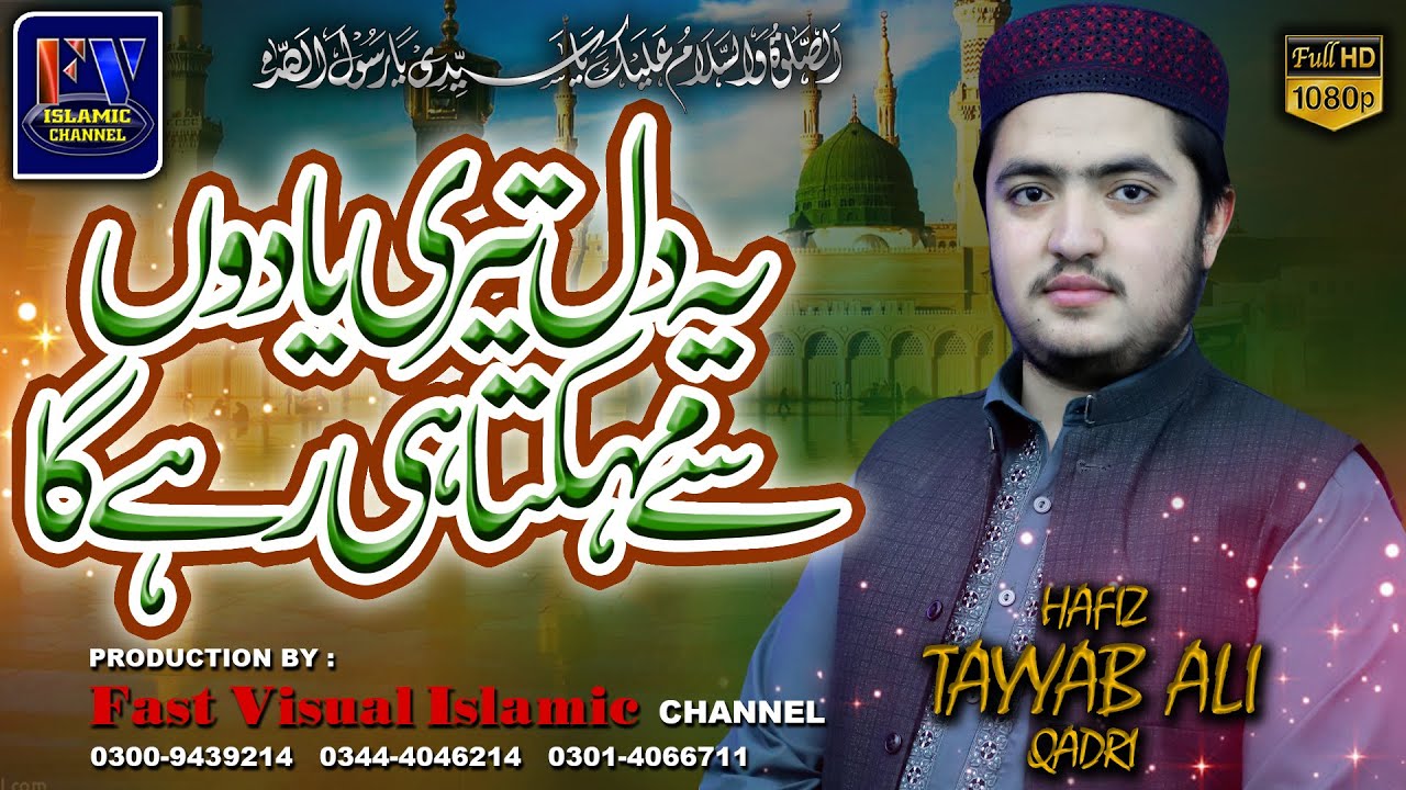 Yeh Dil Teri Yaadon Se Mahakta Hi Rahega  New Famous Naat  Naat  New Kalam  Hafiz Tayyab Qadri